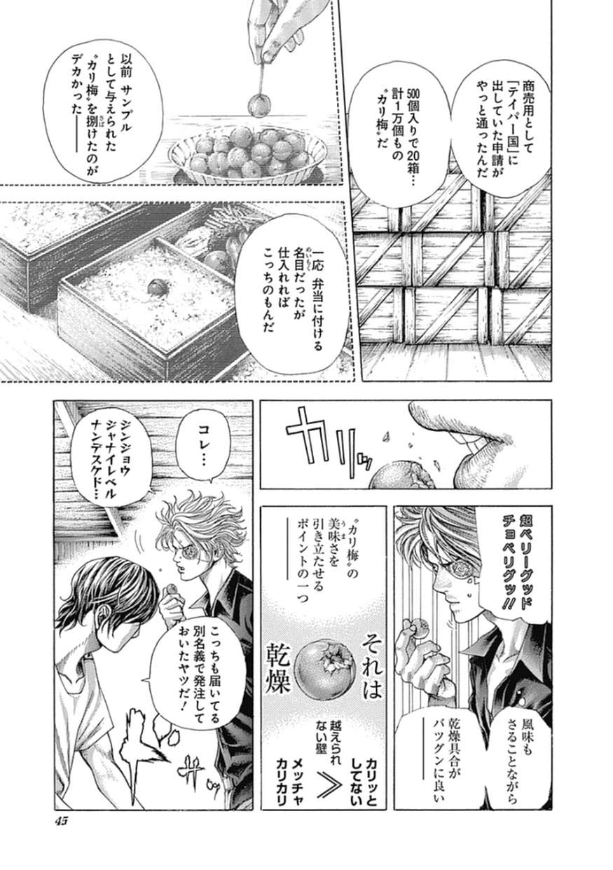 Usogui - Chapter 376 - Page 4